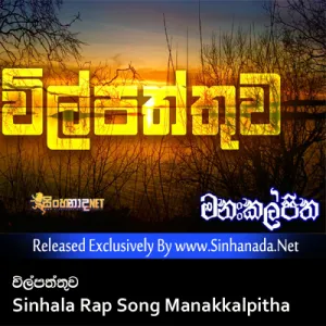 Cover Art – Wilpaththu Sinhala Rap Song Manakkalpitha.mp3