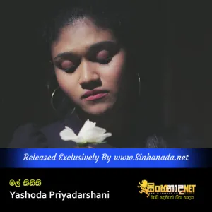 Cover Art – Mal Kinithi - Yashoda Priyadarshani.mp3