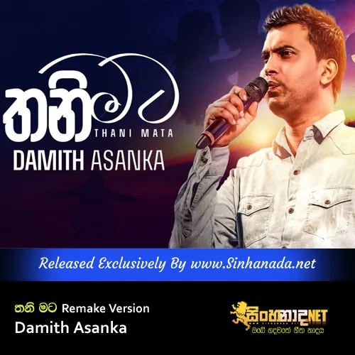 Cover Art โ Thani Mata Me Tharamata Ridawa Remake Version - Damith Asanka New Song 2023.mp3