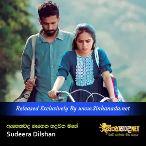 Cover Art – Ahenawada Gahena Hadawatha Mage - Sudeera Dilshan.mp3