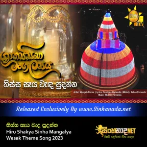 Cover Art – Tissa Seya Vanda Pudanna - Hiru Shakya Sinha Mangalya Wesak Theme Song 2023.mp3