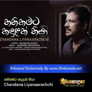 Cover Art – Thanikamata Kandulak by Chandana Liyanaarachchi.mp3