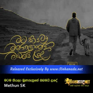Cover Art – Mata Kiyala Munagahune Obamai Lande - Methun SK.mp3