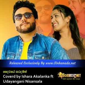 Cover Art – Daiwaye Saradamin Coverd by Ishara Akalanka ft Udayangani Nisansala.mp3