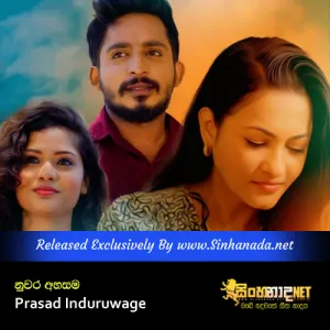 Cover Art – Nuwara Ahasama - Prasad Induruwage.mp3