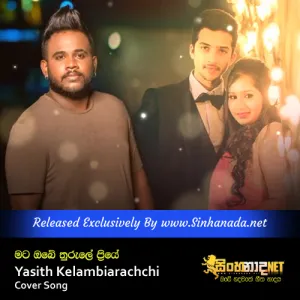 Cover Art – Mata Obe Thurule Priye - Mage As Piyena Thura - Yasith Kelambiarachchi Cover Song.mp3