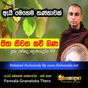 Cover Art – Ai Mehema Thanhawak Kavi Bana - Pannala Gnanaloka Thero.mp3