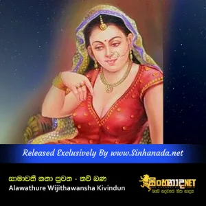 Cover Art – Samawathi Katha Puwatha Kavi Bana - Alawathure Wijithawansha Kivindun.mp3