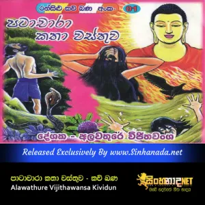 Cover Art – Patacharaa Katha Wasthuwa Kavi Bana - Alawathure Vijithawansa Kividun.mp3