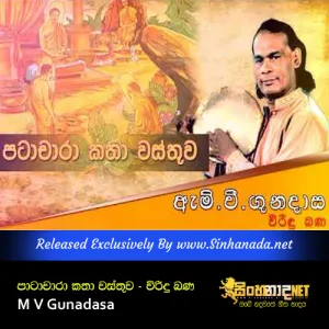 Cover Art – Patacharaa Katha Wasthuwa Viridu Bana - M V Gunadasa.mp3