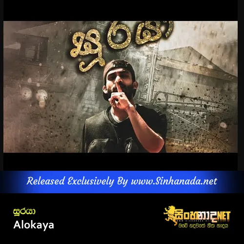 Cover Art – Suuraya - Alokaya.mp3