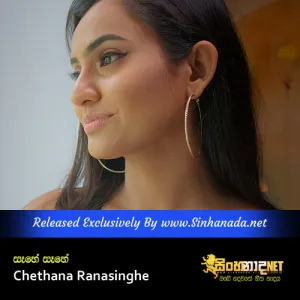 Cover Art – Sahe Sahe - Chethana Ranasinghe.mp3