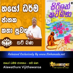 Cover Art – Thayo Dharma Jathakaya Kavi Bana - Alawathure Vijithawansa.mp3