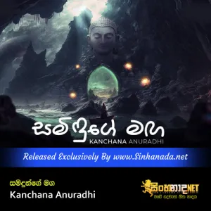 Cover Art – Samiduge Maga - Kanchana Anuradhi.mp3