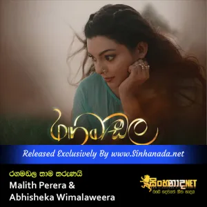 Cover Art – Rangamadala Thama Tharunai - Malith Perera & Abhisheka Wimalaweera.mp3