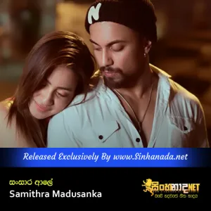 Cover Art – Sansara Aale - Samithra Madusanka.mp3