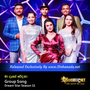Cover Art – Ma Dase Wedana - Group Song Dream Star Season 11.mp3