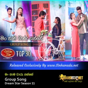 Cover Art – Man Thama Waru Ganne - Group Song Dream Star Season 11.mp3