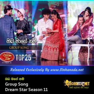 Cover Art – Oba Mage Nam - Group Song Dream Star Season 11.mp3