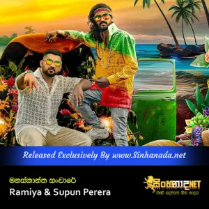 Cover Art – Manaskantha Sanchare - Ramiya & Supun Perera.mp3