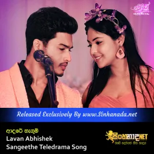 Cover Art – Adare Hangum - Lavan Abhishek Sangeethe Teledrama Song.mp3