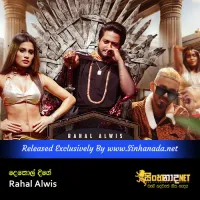 Cover Art – Dethol Dige - Rahal Alwis.mp3
