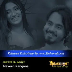 Cover Art – Kathawak Man Gethuwa - Naveen Rangana.mp3