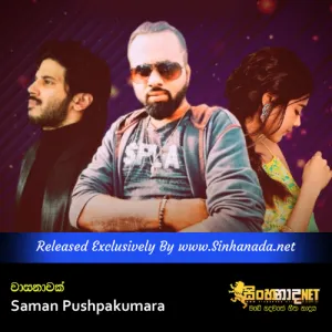 Cover Art – Wasanawak - Saman Pushpakumara.mp3