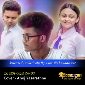 Cover Art – Sudu Gauma Adan Ena Wita Cover - Anoj Yasarathne.mp3
