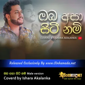 Oba asa siti nam Male version Coverd by Ishara Akalanka.mp3