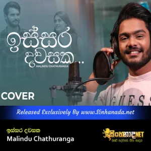 Cover Art – Issara dawasaka - Malindu Chathuranga.mp3
