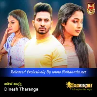 Cover Art – Namak Nadda - Dinesh Tharanga.mp3