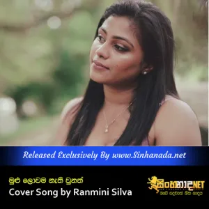Cover Art – Mulu Lowama Cover Song by Ranmini Silva.mp3