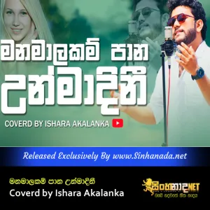 Cover Art – Manamala kam pana unmadini Coverd by Ishara Akalanka.mp3