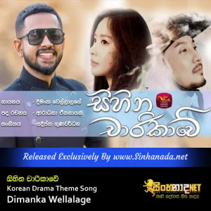 Cover Art – Sihina Charikawe - Korean Drama Theme Song - Dimanka Wellalage.mp3