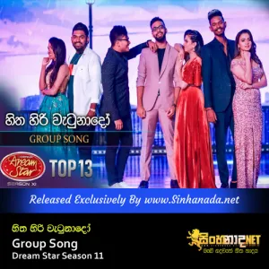 Cover Art – Hitha Hiri Wetunado - Group Song Dream Star Season 11.mp3
