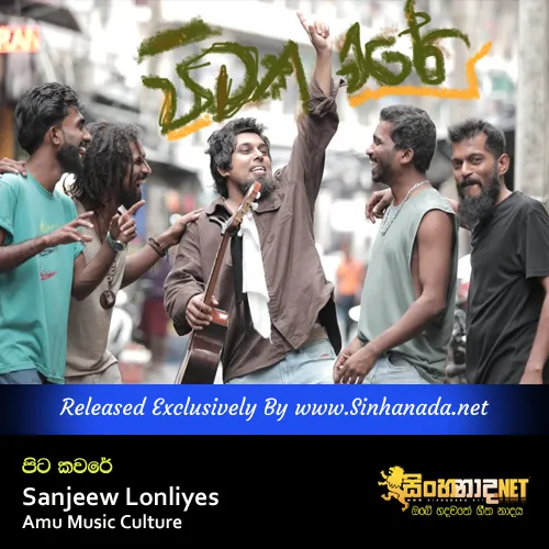 Cover Art โ Pitakavare - Sanjeew Lonliyes Amu Music Culture.mp3