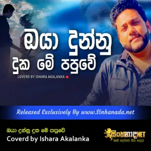Cover Art – Oya dunnu duka me papuwe Coverd by Ishara Akalanka.mp3