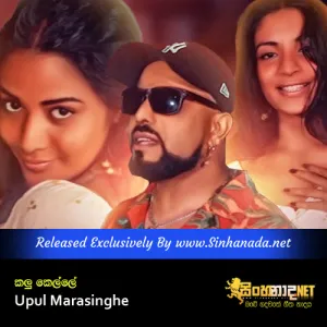 Cover Art – Kalu Kelle - Upul Marasinghe.mp3