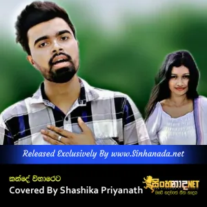 Cover Art – Kande Vihareta Covered By Shashika Priyanath.mp3