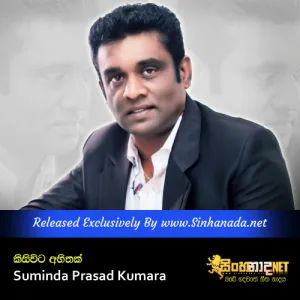 Cover Art – Kisiwita Ahithak - Suminda Prasad Kumara.mp3