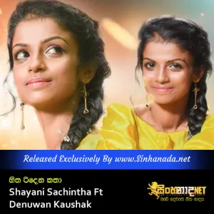 Cover Art – Hitha Ridena Katha - Shayani Sachintha Ft Denuwan Kaushak.mp3