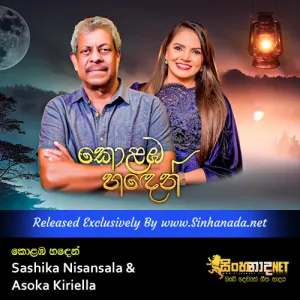 Cover Art – Kolamba Handen - Sashika Nisansala & Asoka Kiriella.mp3