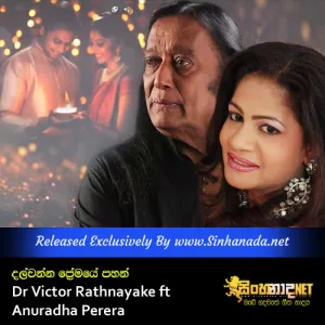 Cover Art – Dalwanna Premaye Pahan - Dr Victor Rathnayake ft Anuradha Perera.mp3
