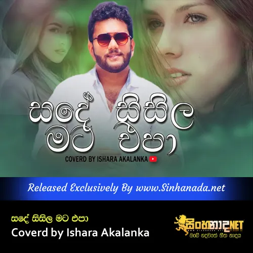 Cover Art โ Sade sisila mata epa Coverd by Ishara Akalanka.mp3
