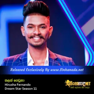 Cover Art – Kalak Gewuna - Hirusha Fernando Dream Star Season 11.mp3