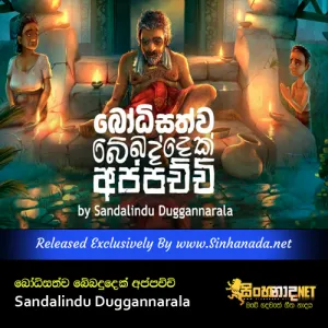 Cover Art – Bodisattva Bebaddek Appachchi - Sandalindu Duggannarala.mp3