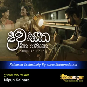 Cover Art – Dawasaka Eka Hawasaka - Nipun Kalhara.mp3