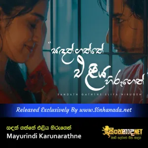 Cover Art – Sandath Gaththe Eliya Hirugen - Mayurindi Karunarathne.mp3