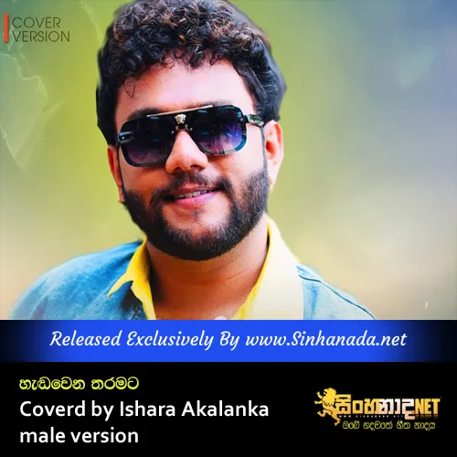 Cover Art โ Hadawena tharamata Coverd by Ishara Akalanka male version.mp3